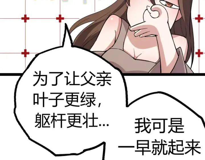 《从大树开始的进化》第9话 战斧蛇出现！图47