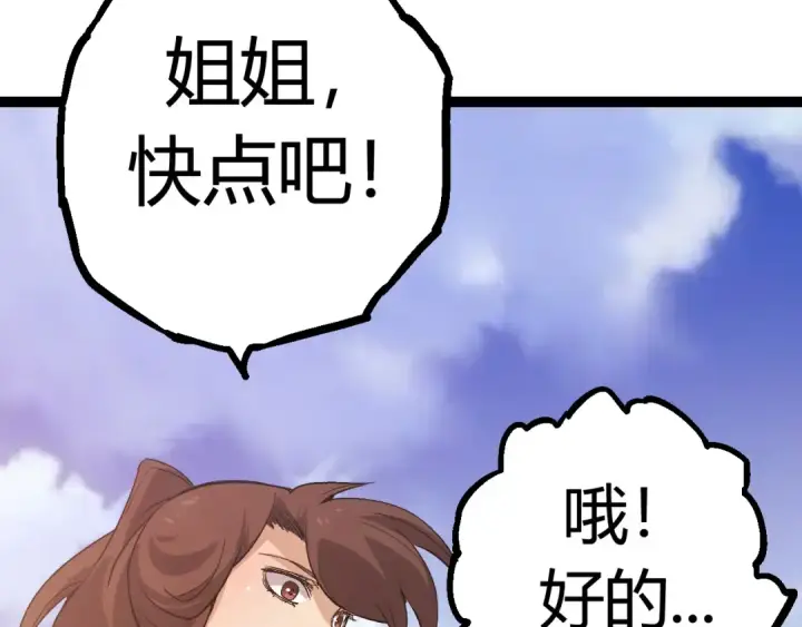 《从大树开始的进化》第9话 战斧蛇出现！图9