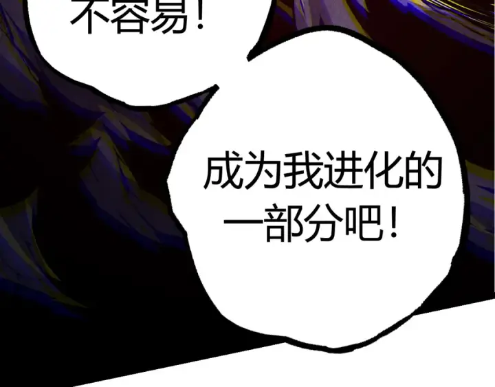 《从大树开始的进化》第9话 战斧蛇出现！图97