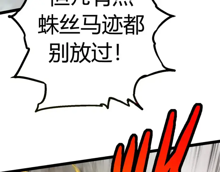 《从大树开始的进化》第10话 小青之死图7