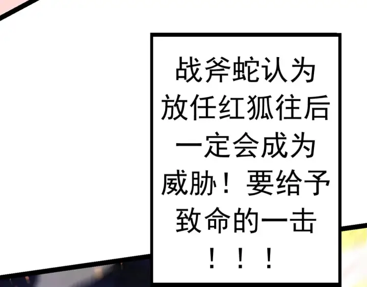 《从大树开始的进化》第11话 震惊人类指挥中心图159