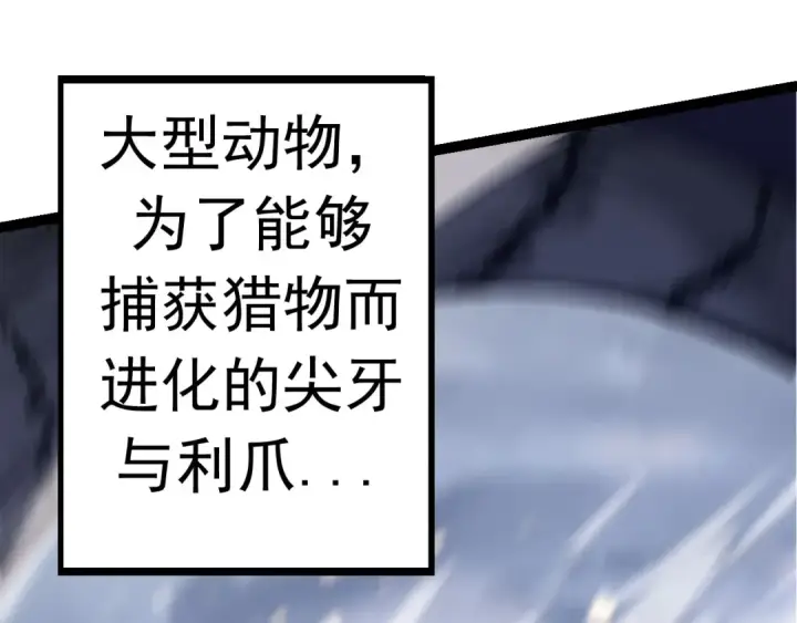 《从大树开始的进化》第11话 震惊人类指挥中心图175
