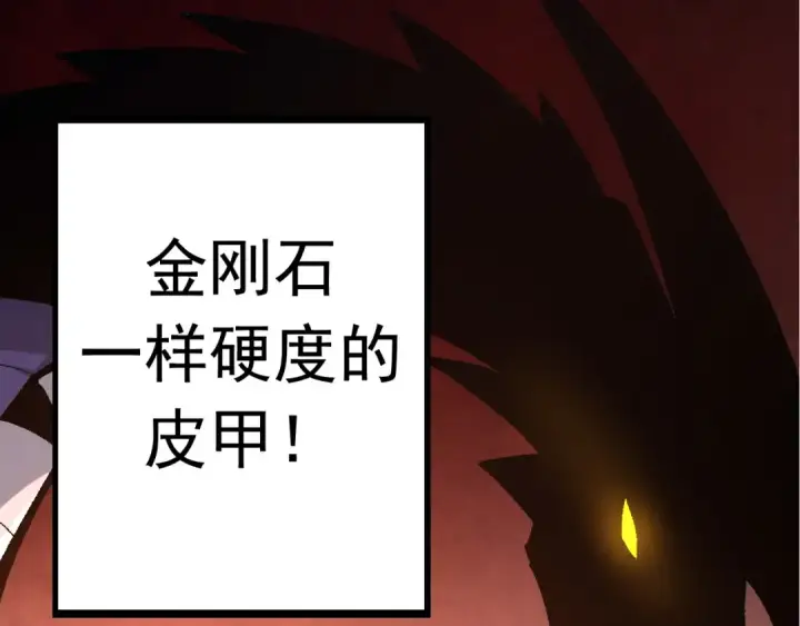 《从大树开始的进化》第11话 震惊人类指挥中心图182