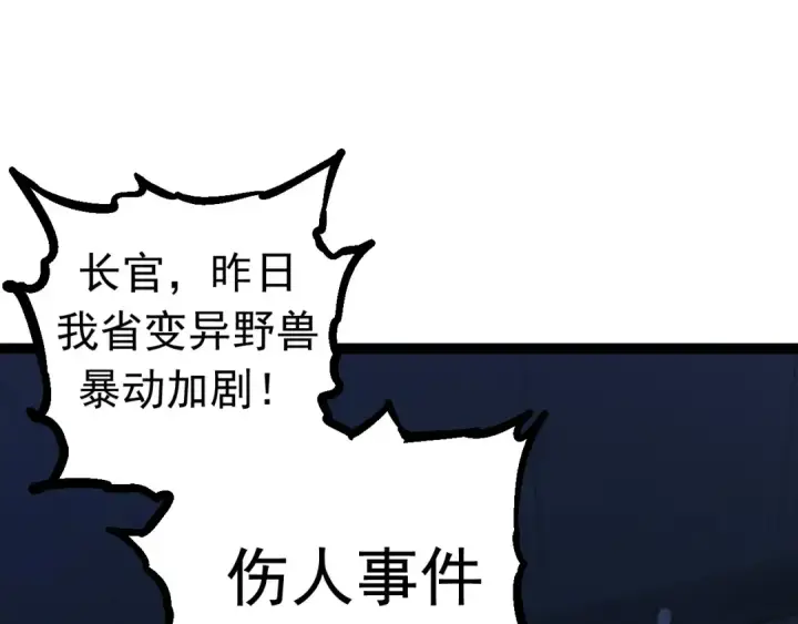 《从大树开始的进化》第11话 震惊人类指挥中心图25