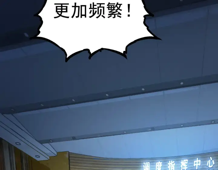 《从大树开始的进化》第11话 震惊人类指挥中心图26