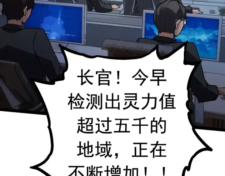 《从大树开始的进化》第11话 震惊人类指挥中心图28