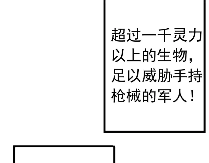 《从大树开始的进化》第11话 震惊人类指挥中心图33