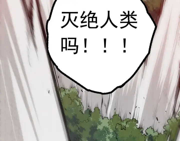 《从大树开始的进化》第11话 震惊人类指挥中心图60