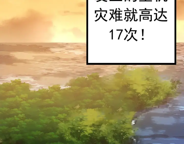 《从大树开始的进化》第11话 震惊人类指挥中心图7