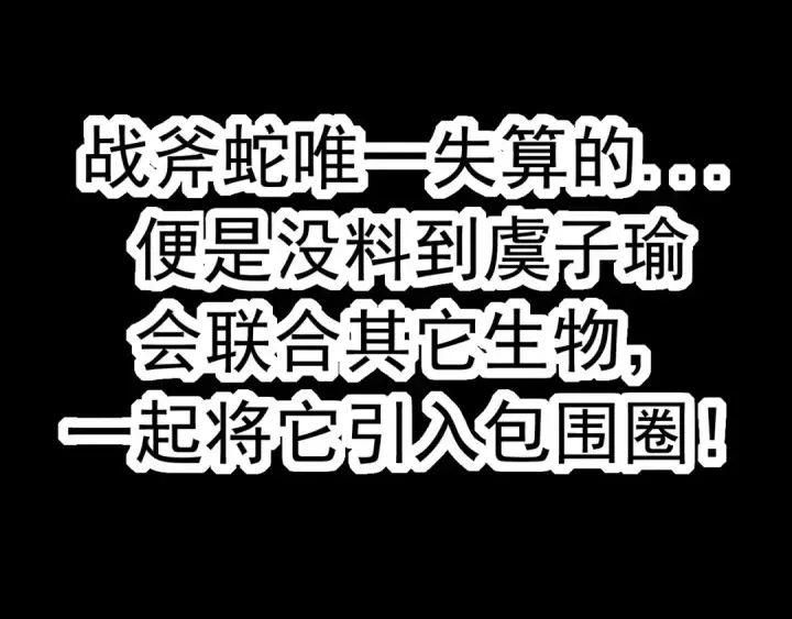 《从大树开始的进化》第12话 杀大蛇！！图244