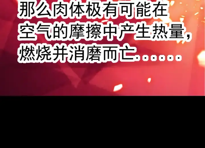 《从大树开始的进化》第12话 杀大蛇！！图30