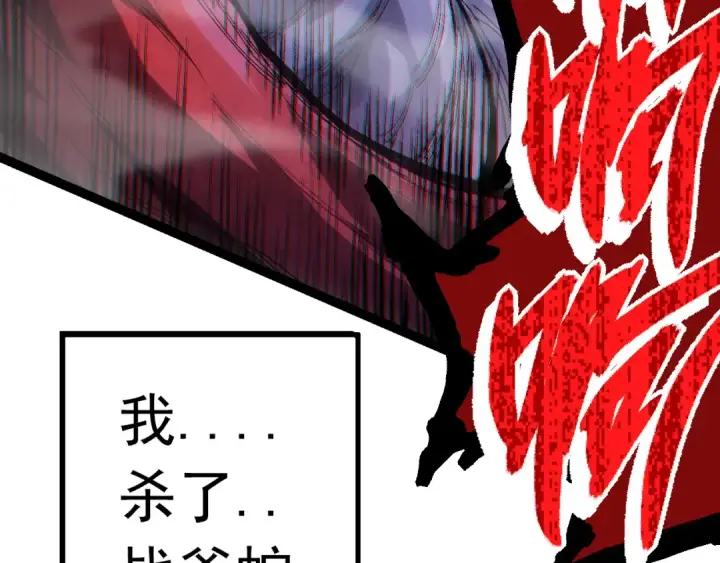 漫画《从大树开始的进化》第13话 大蛇之死第236张图