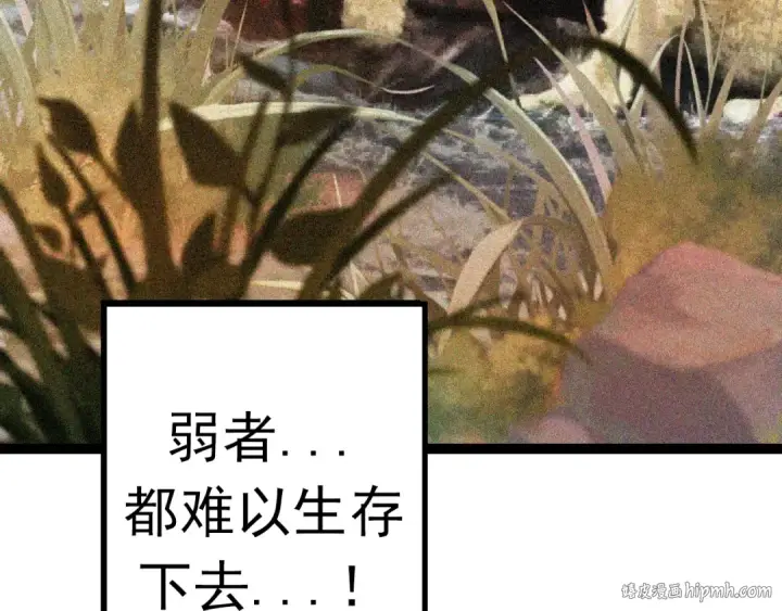 漫画《从大树开始的进化》第13话 大蛇之死第248张图