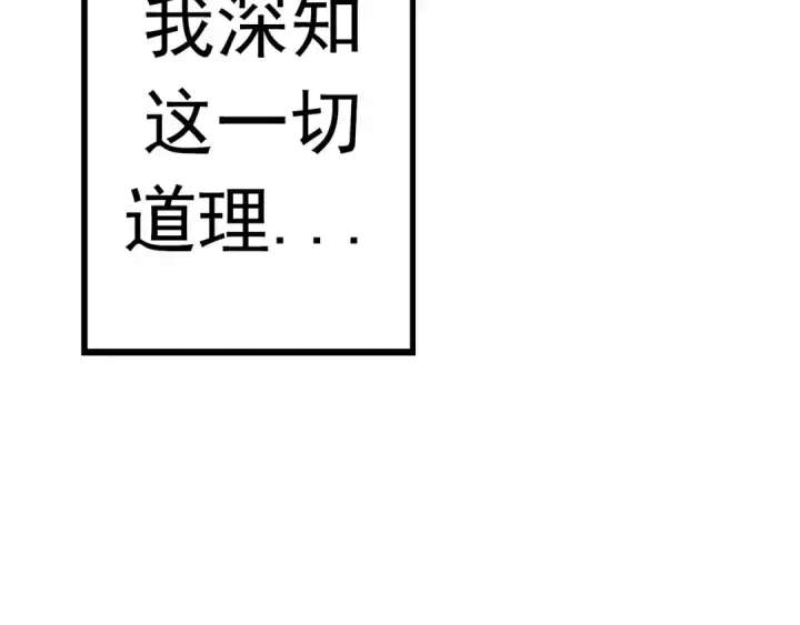 漫画《从大树开始的进化》第13话 大蛇之死第254张图