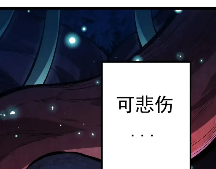 漫画《从大树开始的进化》第13话 大蛇之死第255张图