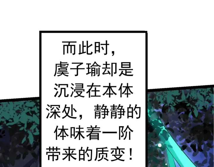 《从大树开始的进化》第14话 小青的复活？图135