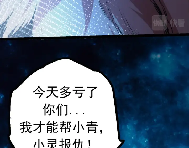 《从大树开始的进化》第14话 小青的复活？图27