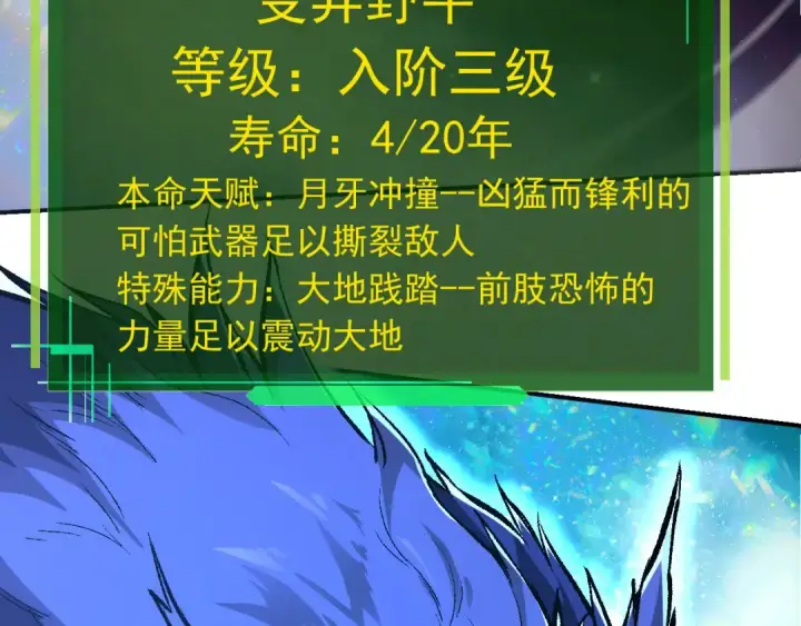 《从大树开始的进化》第14话 小青的复活？图52
