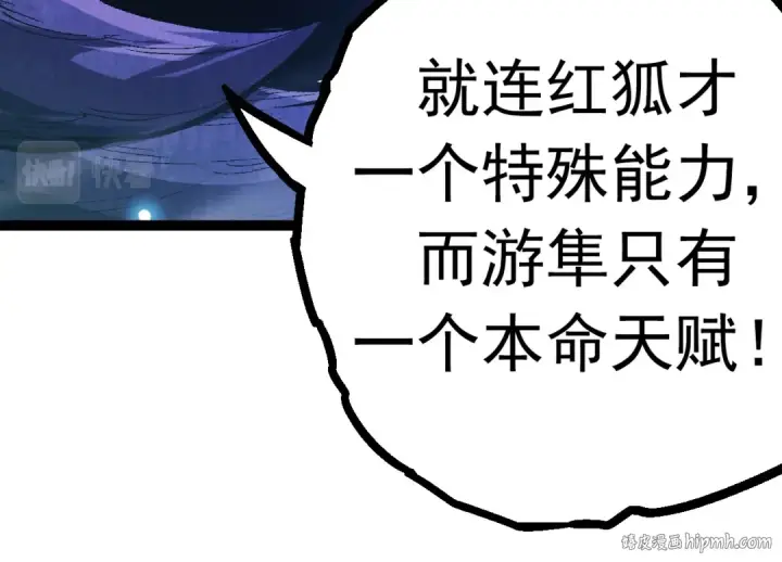 《从大树开始的进化》第14话 小青的复活？图64