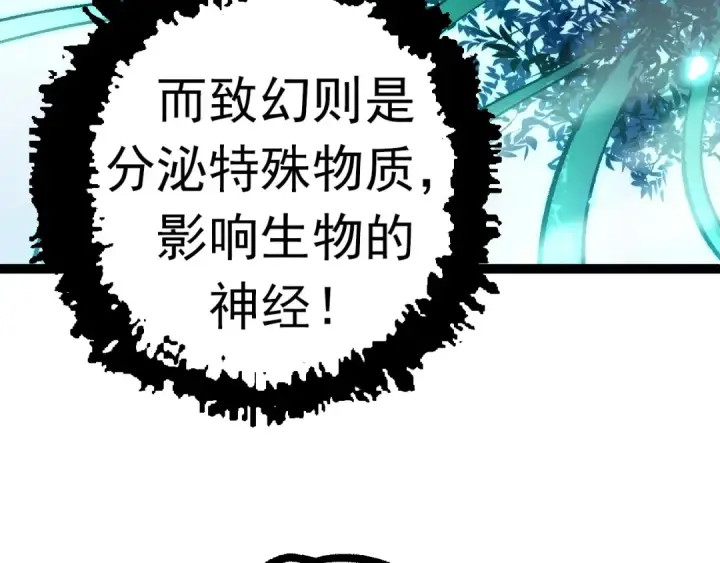 《从大树开始的进化》第14话 小青的复活？图78