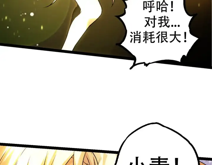 《从大树开始的进化》第15话 双魂一体图167