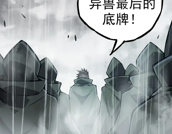 《从大树开始的进化》第16话 人类的入侵？图101