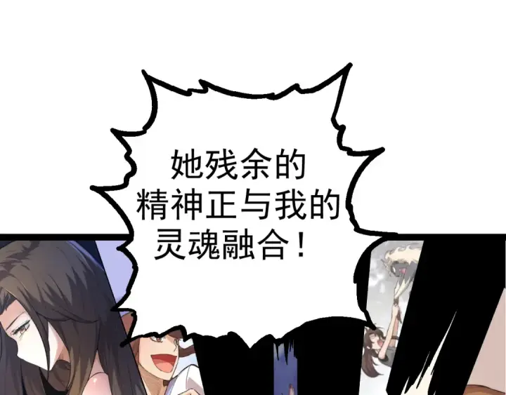 《从大树开始的进化》第16话 人类的入侵？图145