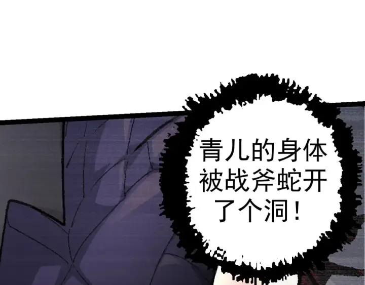 《从大树开始的进化》第16话 人类的入侵？图151