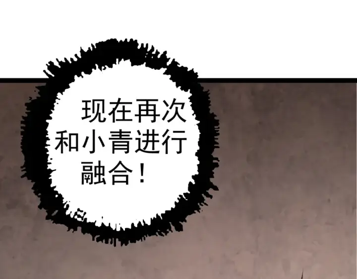 《从大树开始的进化》第16话 人类的入侵？图155