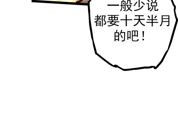 《从大树开始的进化》第16话 人类的入侵？图34