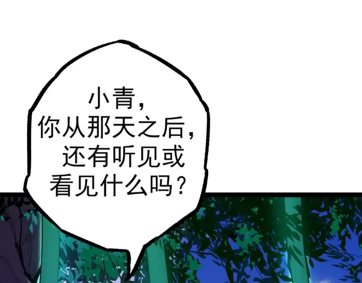 《从大树开始的进化》第16话 人类的入侵？图35