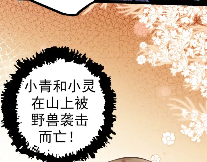 《从大树开始的进化》第16话 人类的入侵？图39