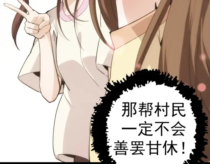 《从大树开始的进化》第16话 人类的入侵？图41
