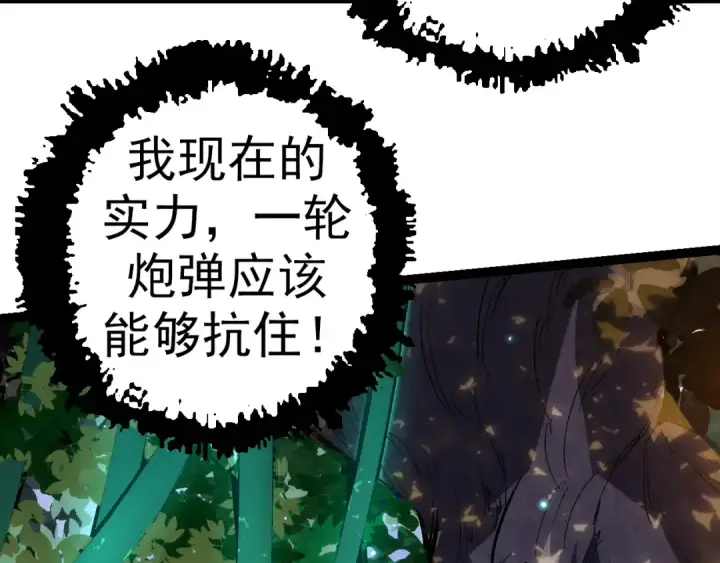 《从大树开始的进化》第16话 人类的入侵？图42