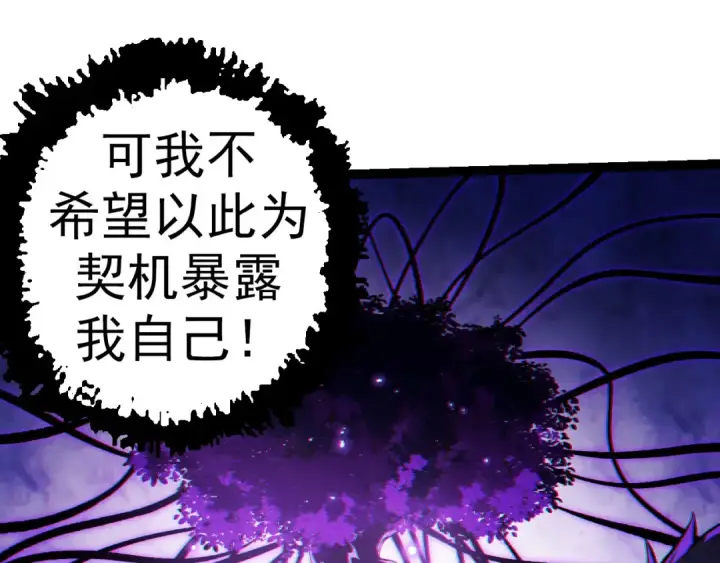 《从大树开始的进化》第16话 人类的入侵？图45