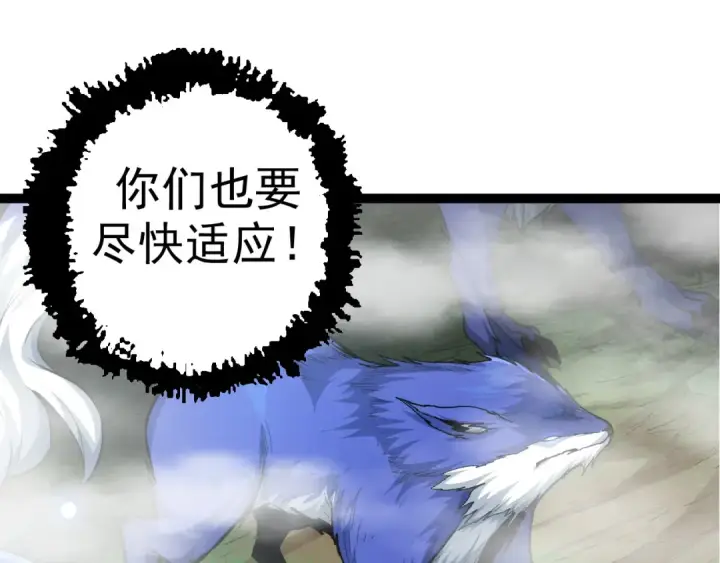 《从大树开始的进化》第16话 人类的入侵？图55