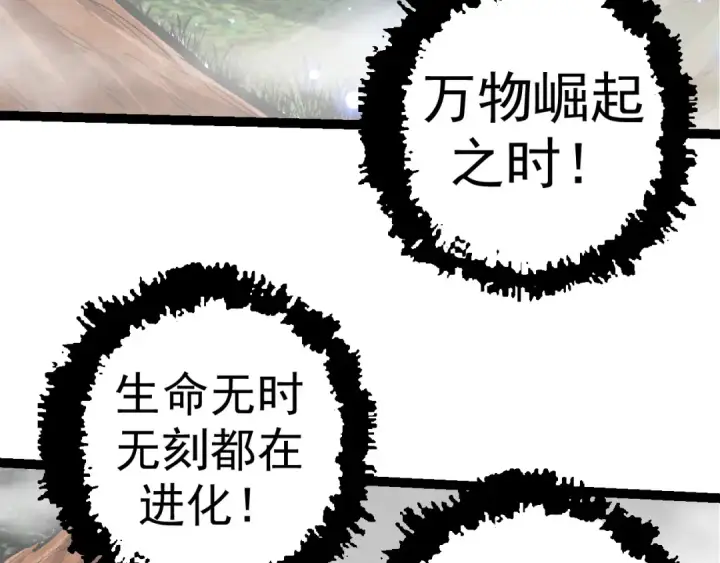 《从大树开始的进化》第16话 人类的入侵？图57