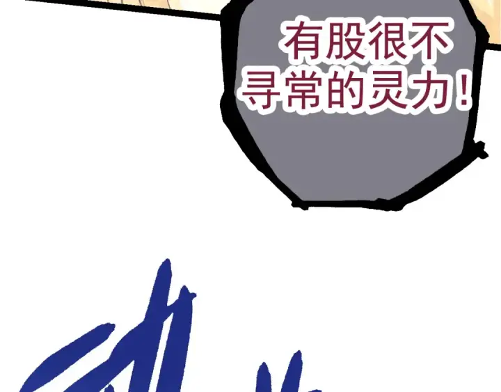 《从大树开始的进化》第16话 人类的入侵？图77