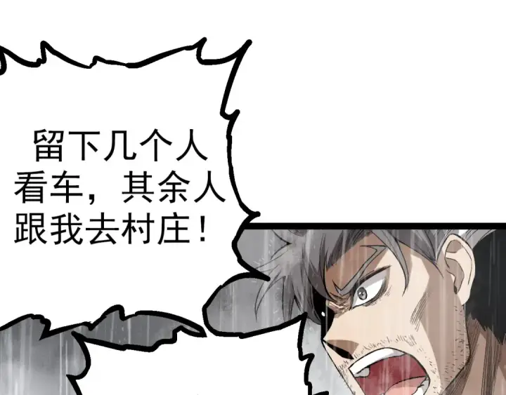 《从大树开始的进化》第16话 人类的入侵？图95