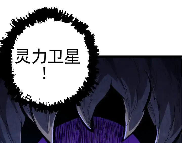 《从大树开始的进化》第17话 灵力检测卫星 图101