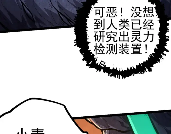 《从大树开始的进化》第17话 灵力检测卫星 图103