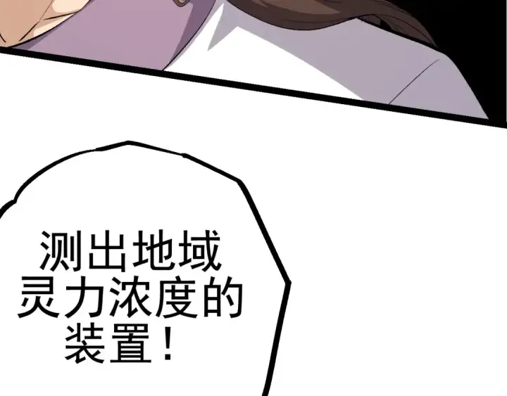 《从大树开始的进化》第17话 灵力检测卫星 图114