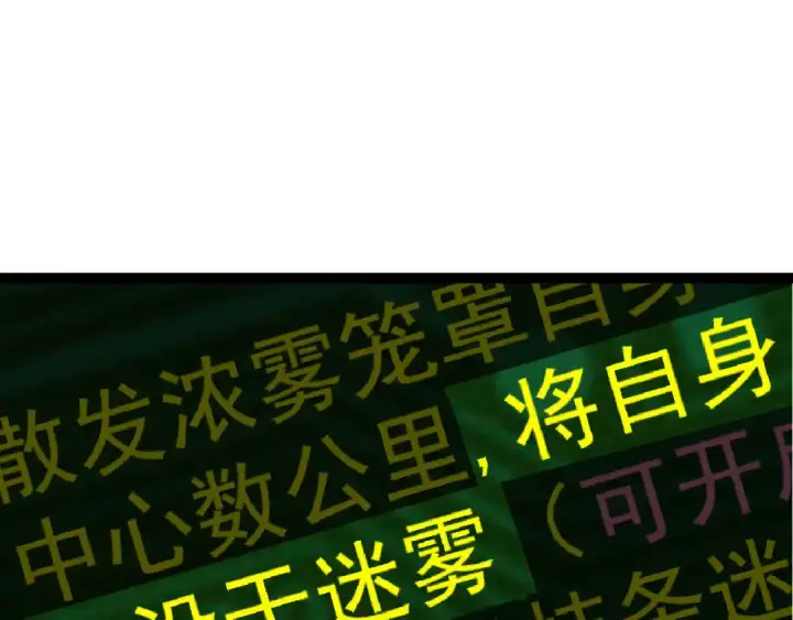 《从大树开始的进化》第17话 灵力检测卫星 图121