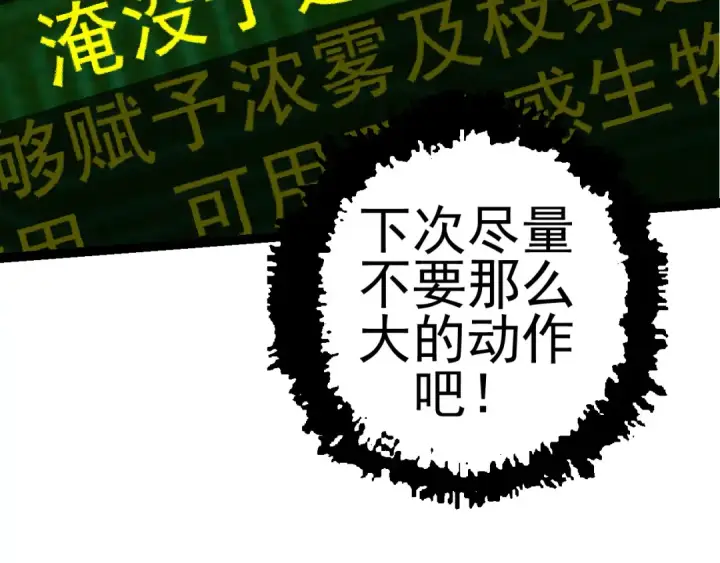 《从大树开始的进化》第17话 灵力检测卫星 图122