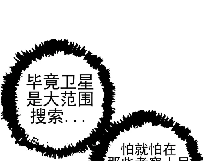 《从大树开始的进化》第17话 灵力检测卫星 图123