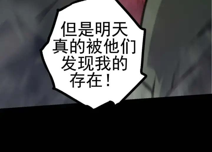 《从大树开始的进化》第17话 灵力检测卫星 图130