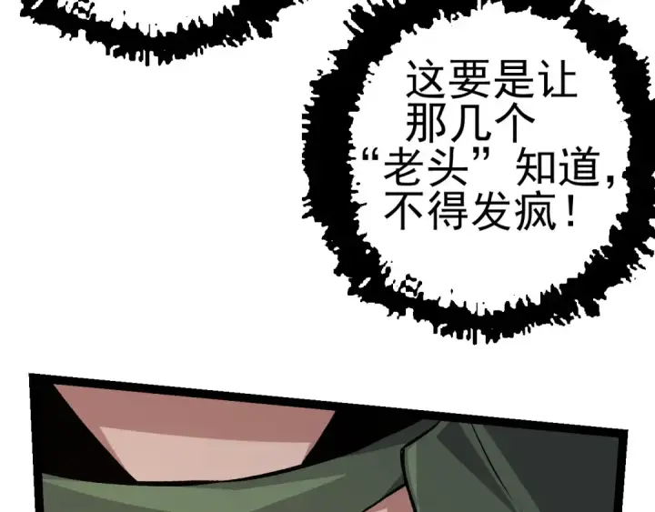 《从大树开始的进化》第17话 灵力检测卫星 图15