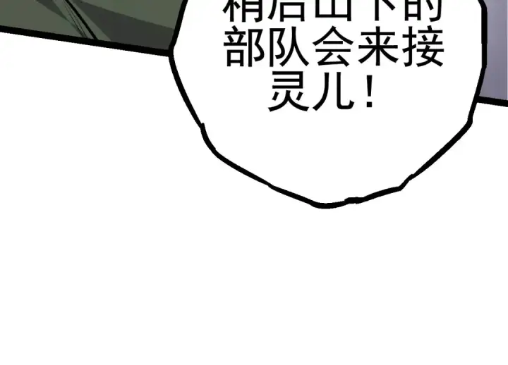 《从大树开始的进化》第17话 灵力检测卫星 图150