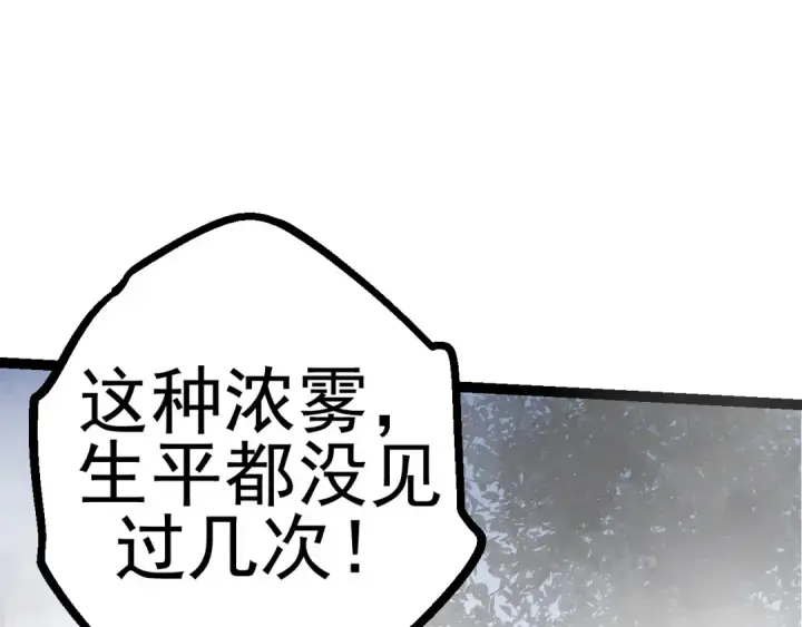 《从大树开始的进化》第17话 灵力检测卫星 图171