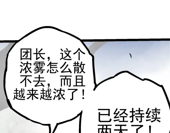 《从大树开始的进化》第17话 灵力检测卫星 图174